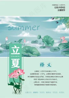 立夏 夏天海报