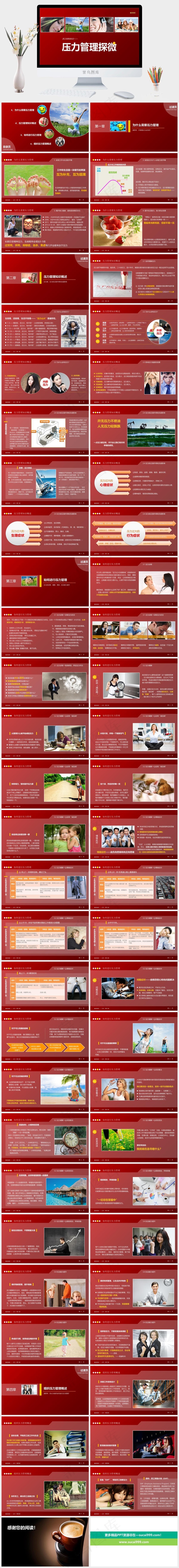 红色实景风营销PPT模板