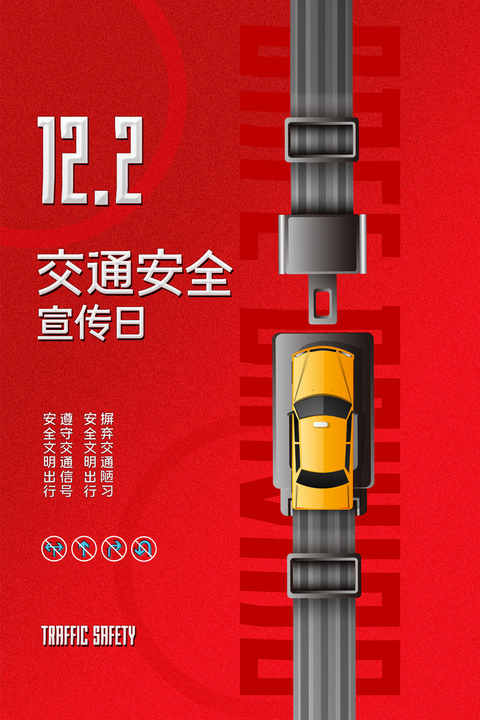 红色创意交通安全日海报