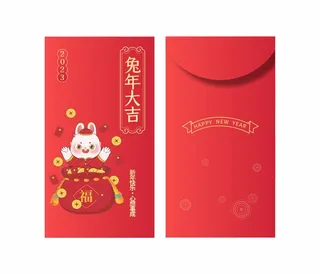 兔年大吉红包 兔年大吉 新春红包 新年红包 兔年红包