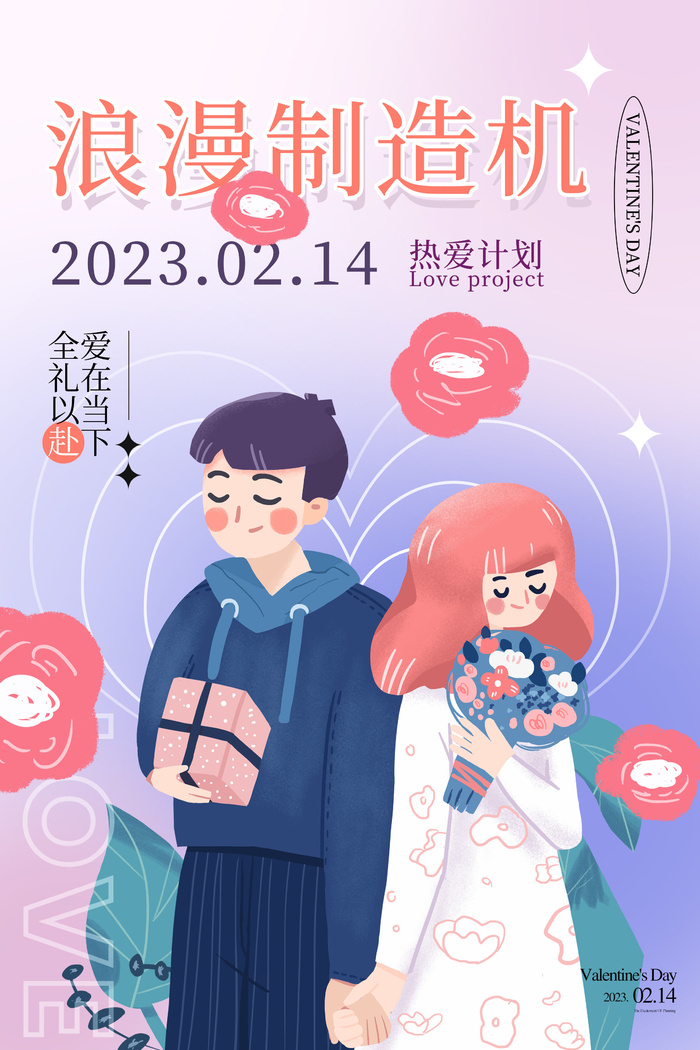 简约渐变弥散风浪漫情人节海报psd模版下载