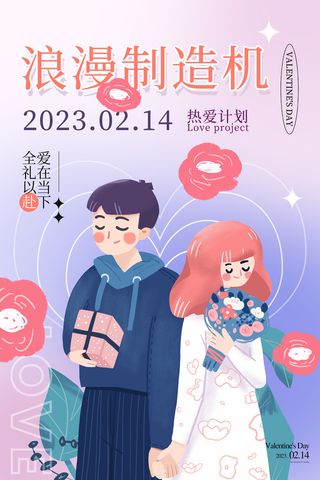 简约渐变弥散风浪漫情人节海报