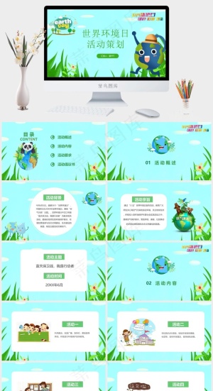 绿色卡通世界环境日活动策划PPT模板预览图