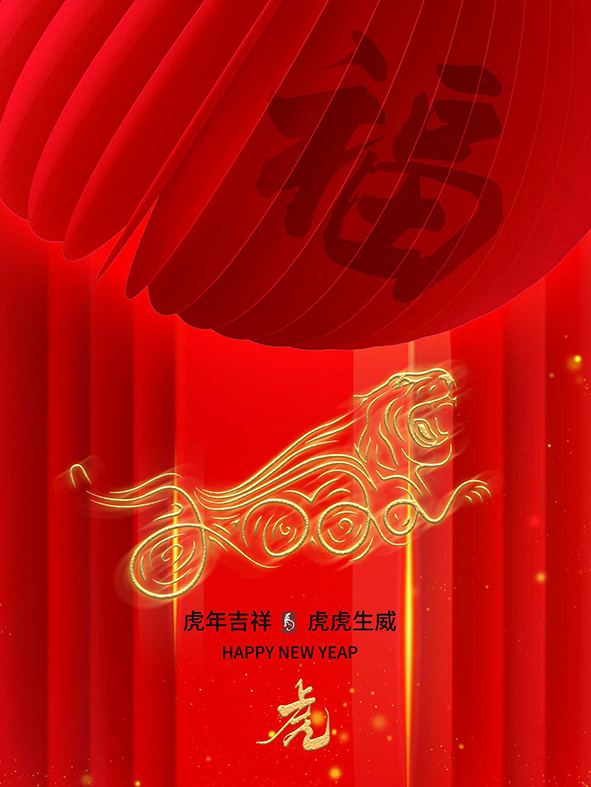 虎年新年海报展板psd模板新年快乐虎年大吉