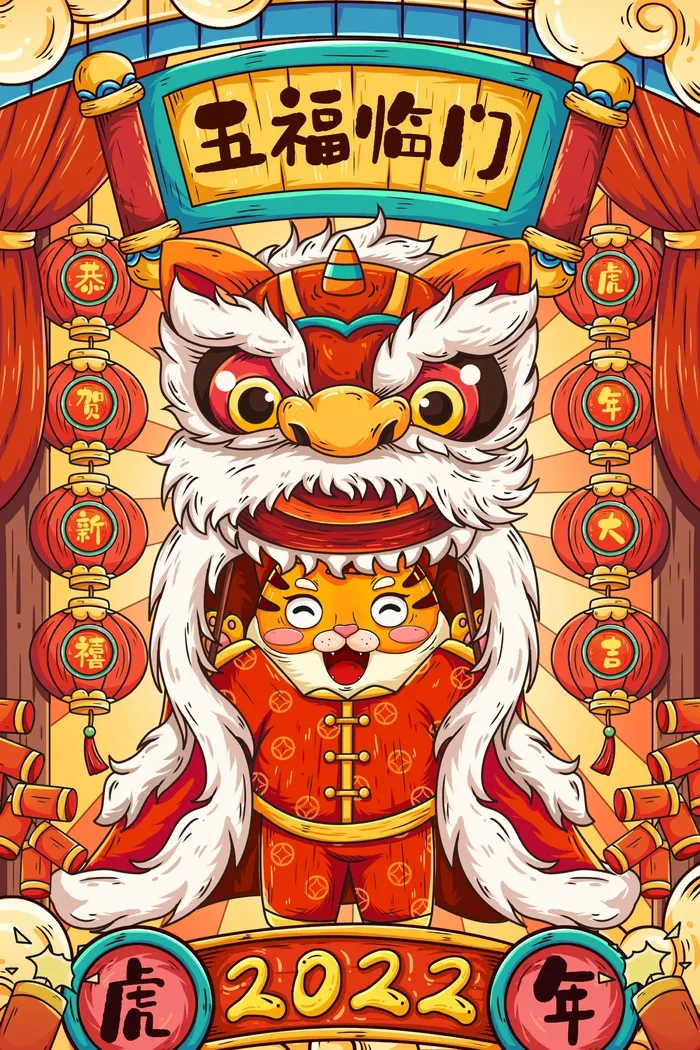 虎年中国风萌虎插画