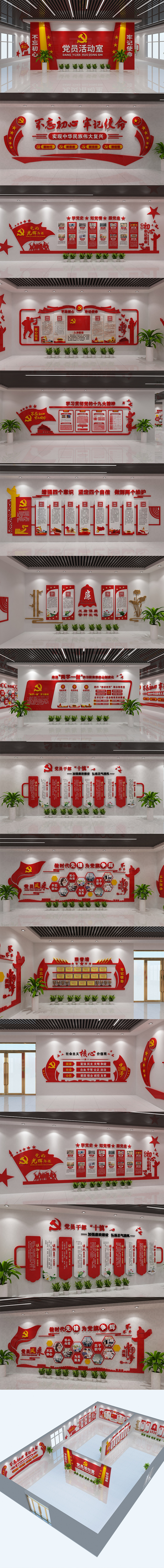 全套党员活动室展馆党建文化墙