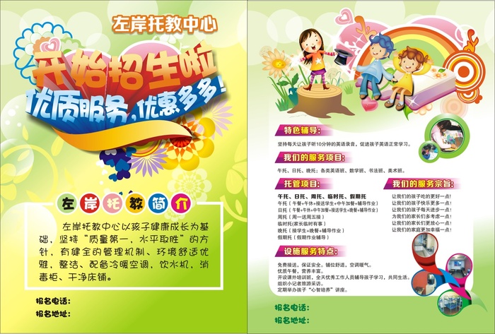幼儿园彩页cdr矢量模版下载
