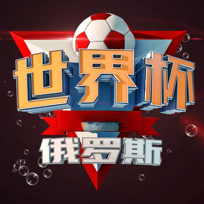 世界杯黑红色海报psd模版下载