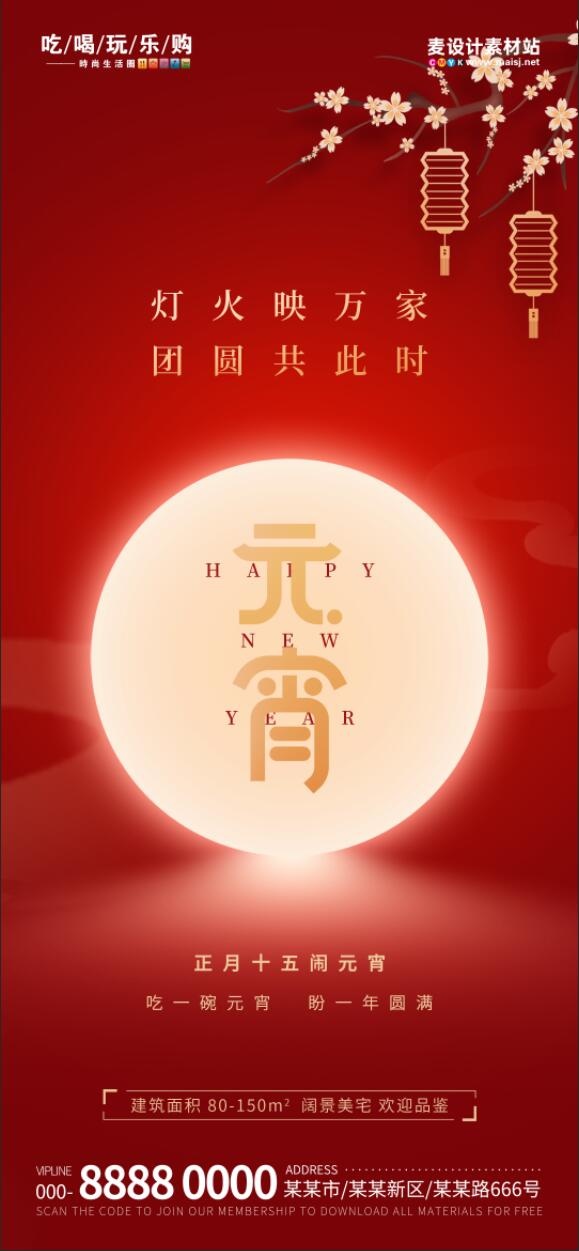 元宵节海报psd模版下载