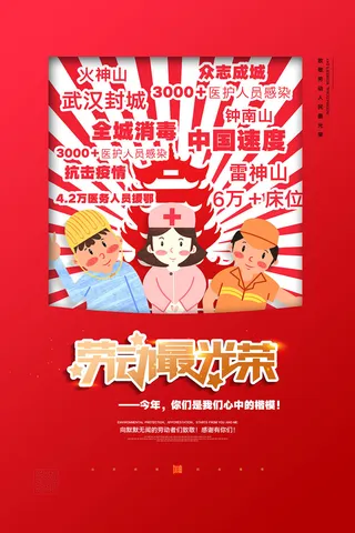 五一51劳动节促销致敬劳动者放假通知海报背景PSD设计素材模板