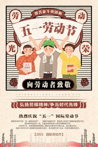 创意大气五一劳动节海报
