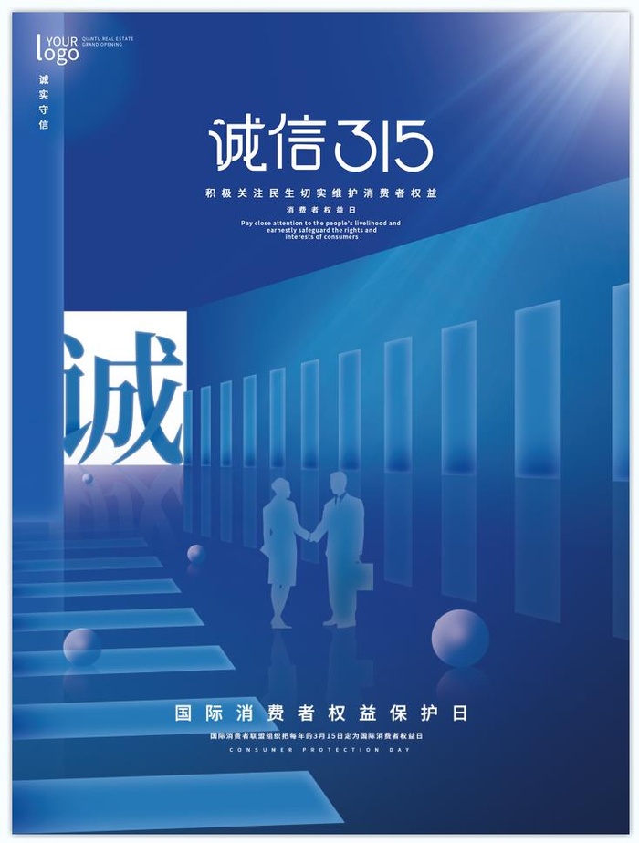 315简约创意海报