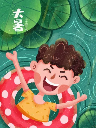 大暑节气海报