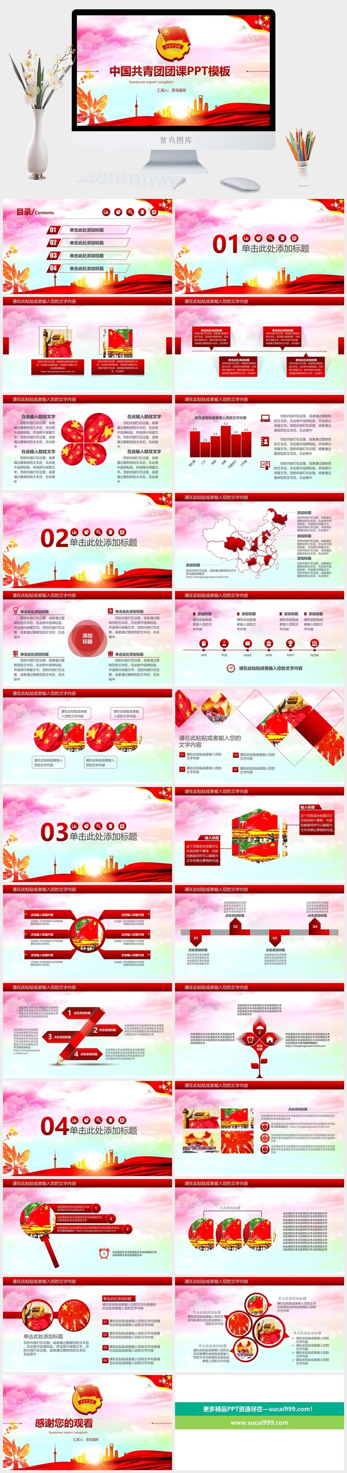106560共青团团委团课动态PPT模板