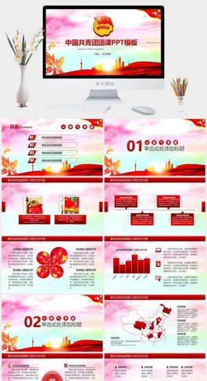 106560共青团团委团课动态PPT模板预览图