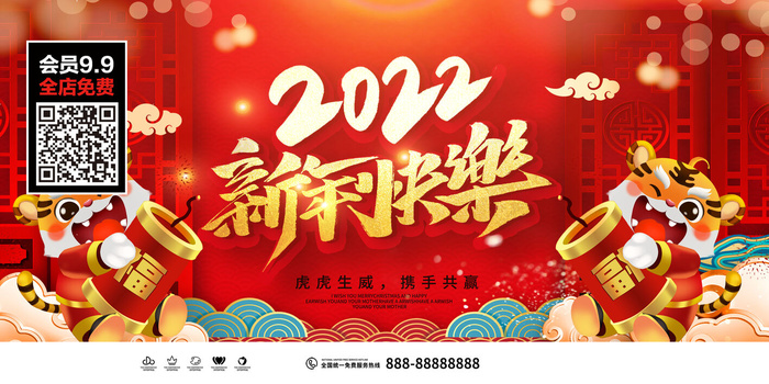 虎年大吉2022虎年海报虎年迎新年新年背景