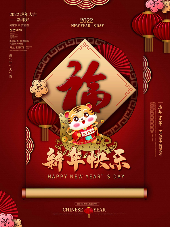虎年新年海报展板psd模板红色喜庆插画新年快乐