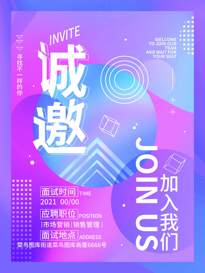 新年公司企业科技互联网年会面试邀请函海报模板PSD设计素材psd模版下载