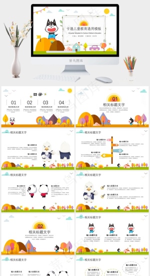 卡通儿童教育幼儿园家长会通用PPT模板预览图