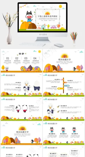 卡通儿童教育幼儿园家长会通用PPT模板预览图