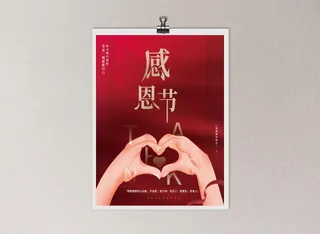 红色大气感恩节创意海报