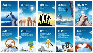 企业文化宣传海报