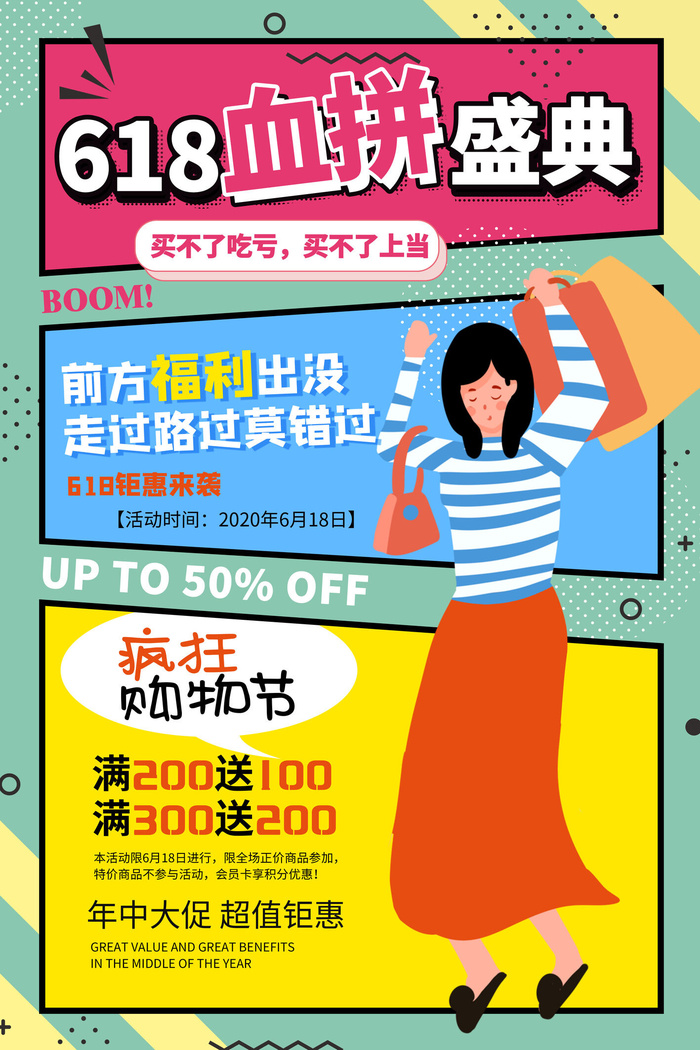 618电商促销大促海报宣传折扣模板PSD分层设计素材psd模版下载