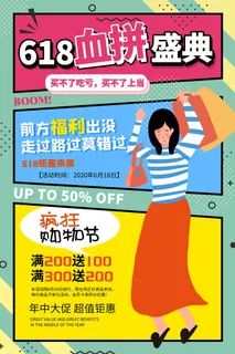 618电商促销大促海报宣传折扣模板PSD分层设计素材