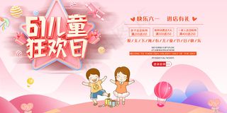 清新可爱六一儿童节促销海报