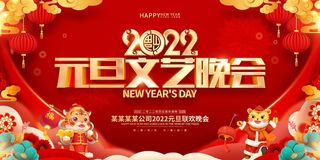 2022元旦新年 元旦创意海报
