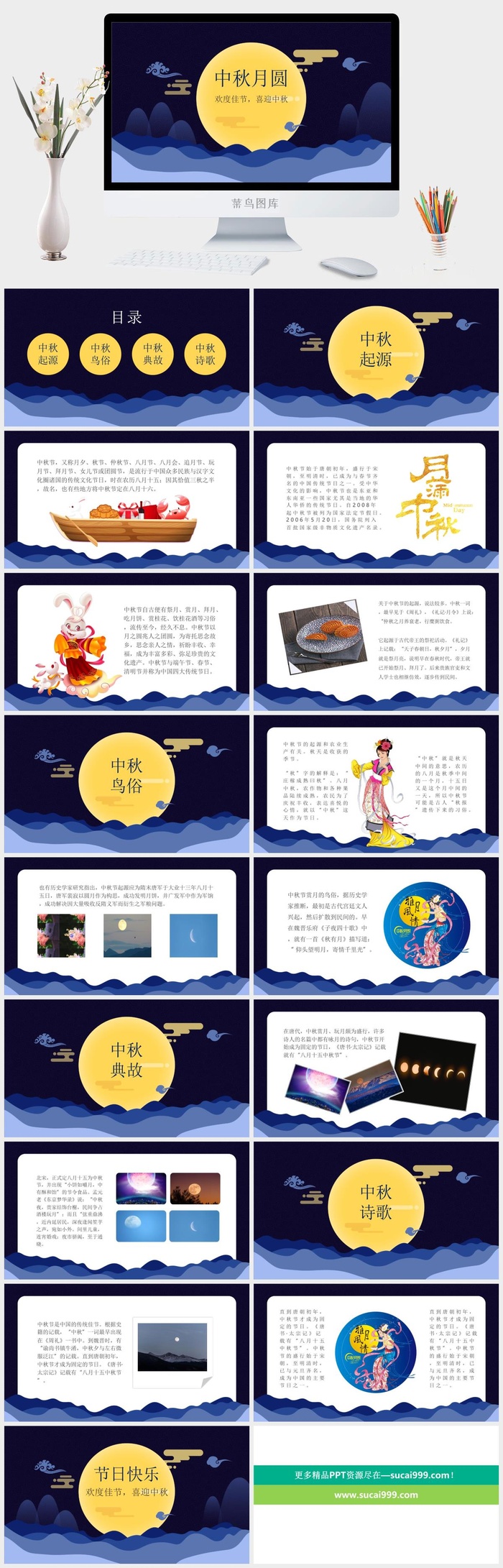 蓝色扁平化中秋节PPT模板