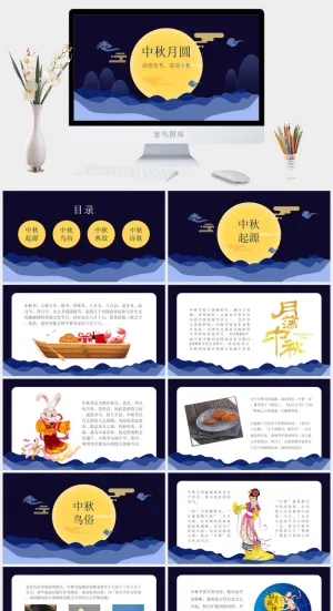 蓝色扁平化中秋节PPT模板预览图