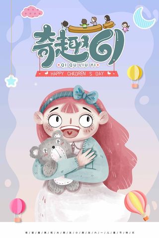 儿童节 儿童节宣传海报