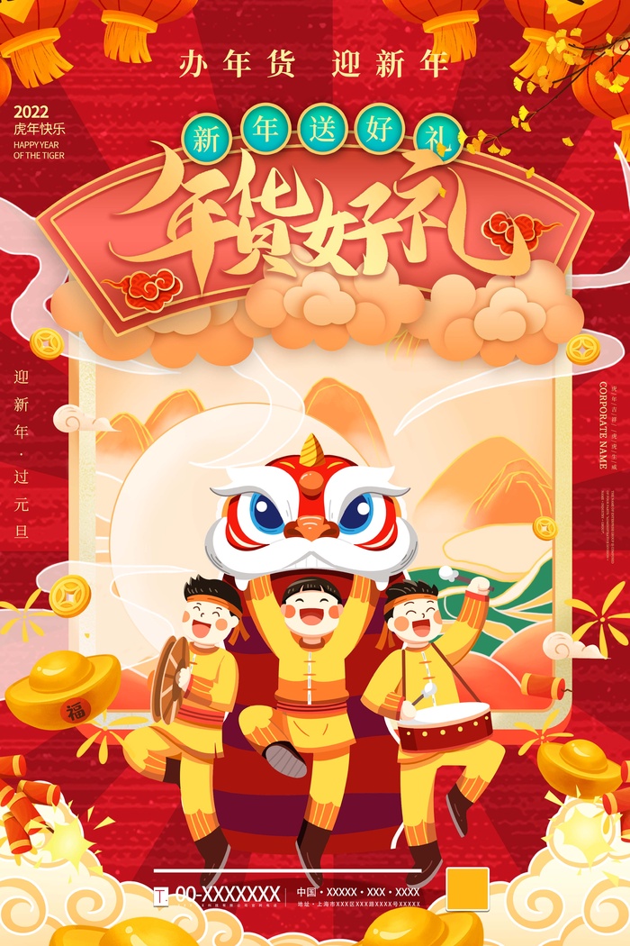 年货 年货节图片psd模版下载