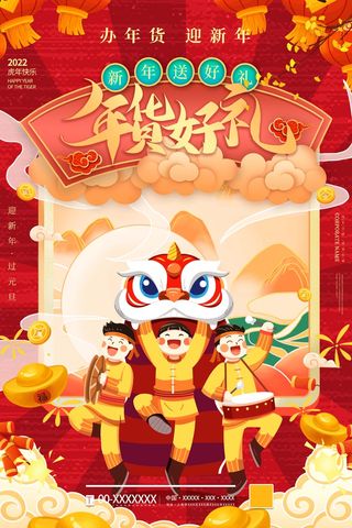 年货 年货节图片