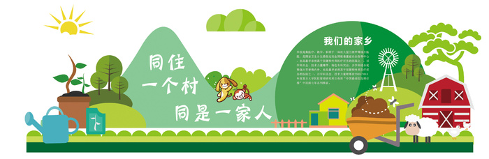 新农村文化墙