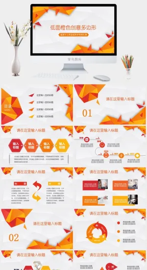 简约多边形工作计划总结汇报PPT模板预览图