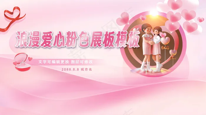 粉色浪漫情侣爱情购物促销海报展板psd模版下载