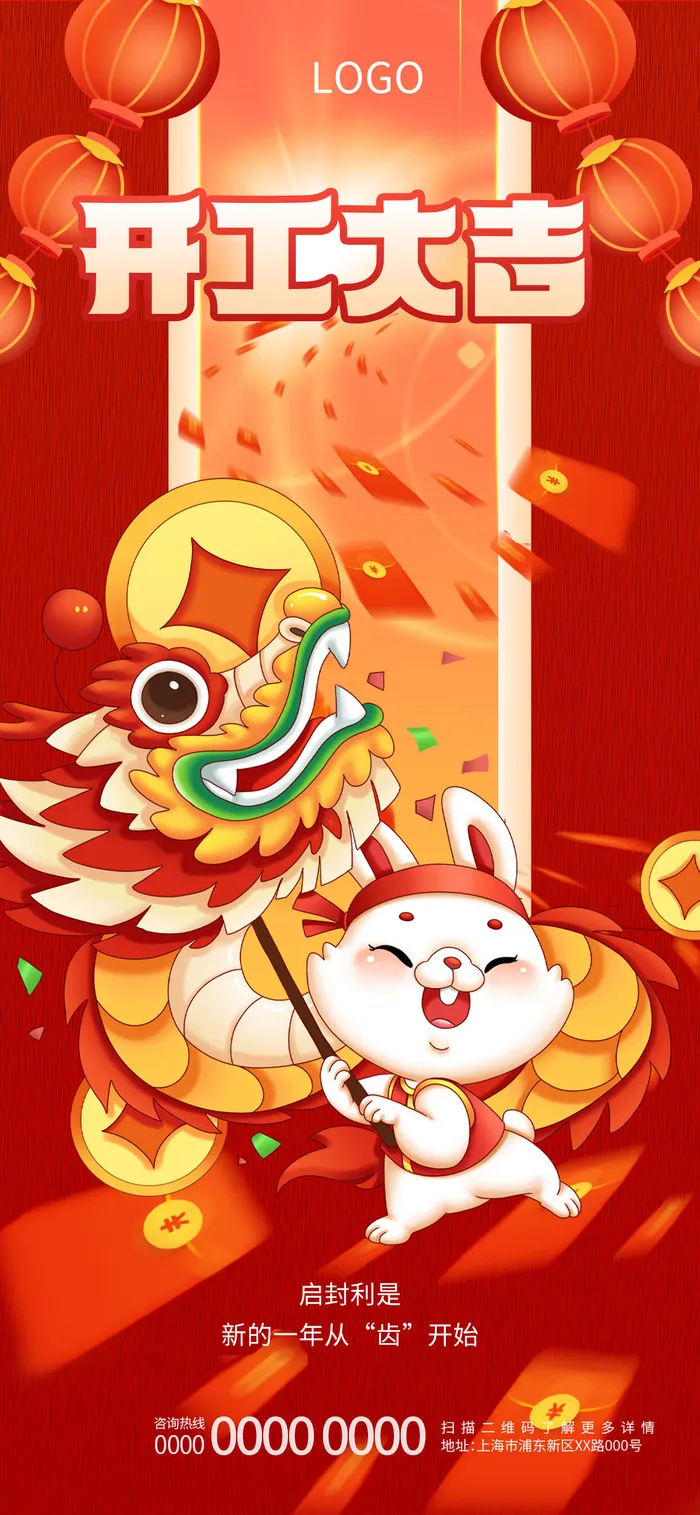 新年开工大吉促销海报psd模版下载