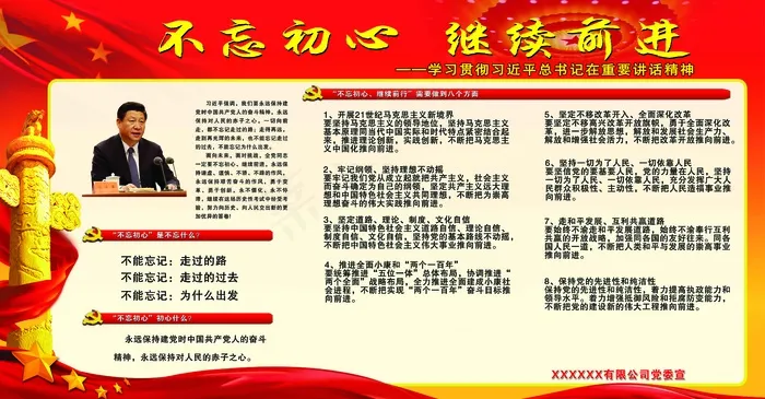 建党100周年版面展板不忘初心牢记使命psd模版下载