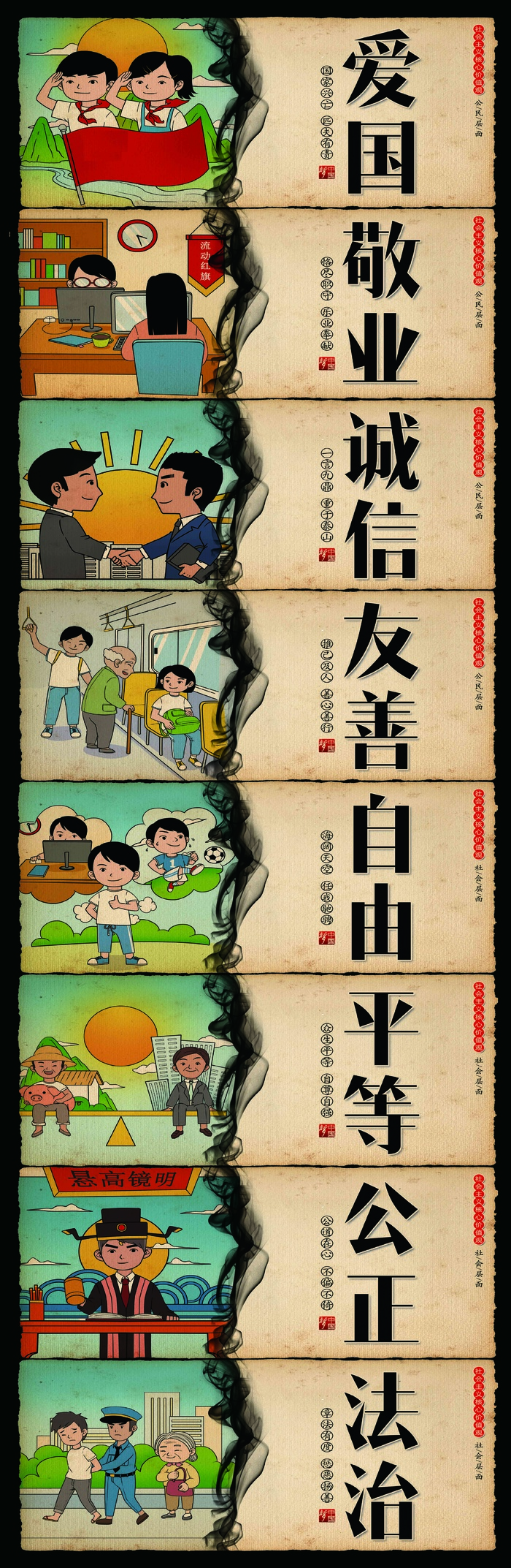 核心价值观围挡psd模版下载