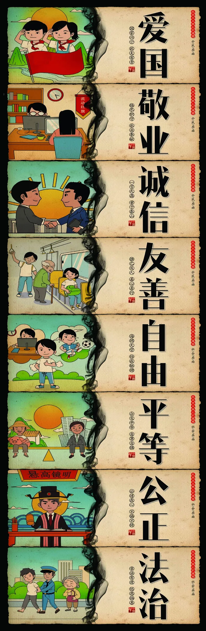 核心价值观围挡psd模版下载