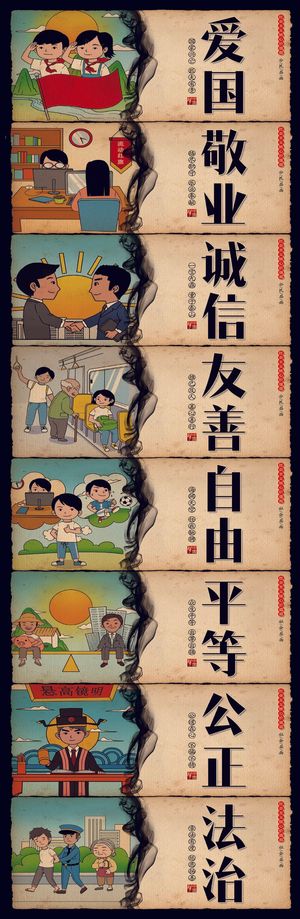 核心价值观围挡