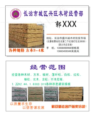 名片木材方木以质量求生存