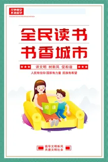 创建文明城市宣传海报