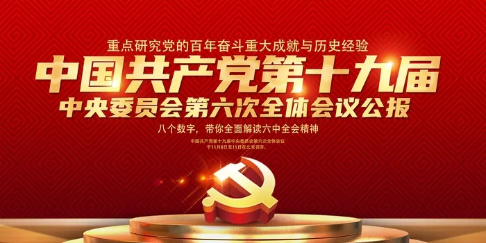 第六次全体会议psd模版下载