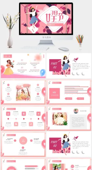 女神节PPT模板预览图