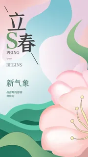 24节气立春春季新春春天海报模板PSD分层设计素材源文件模板