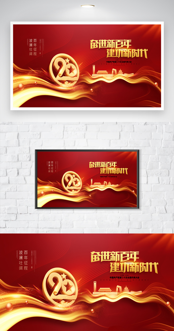 喜迎二十大党建海报图片