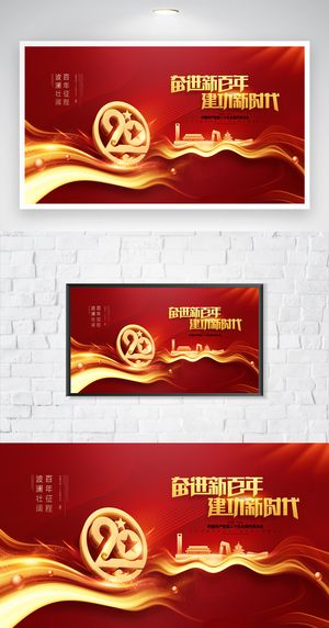 喜迎二十大党建海报图片